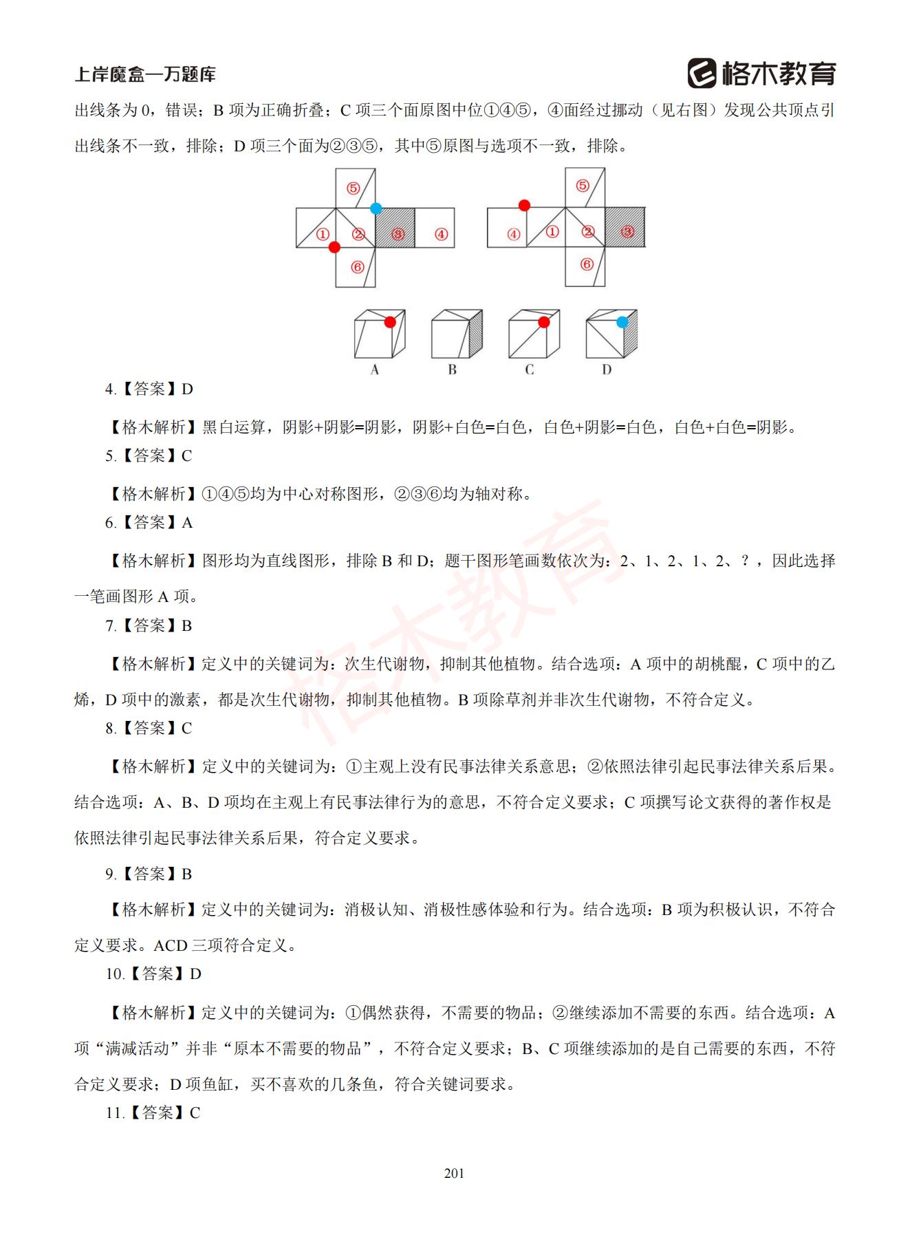 【下-判断+常识】-2021省考万题库题-解析_200.jpg