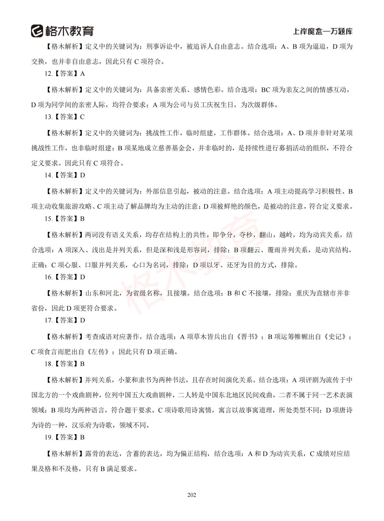 【下-判断+常识】-2021省考万题库题-解析_201.jpg