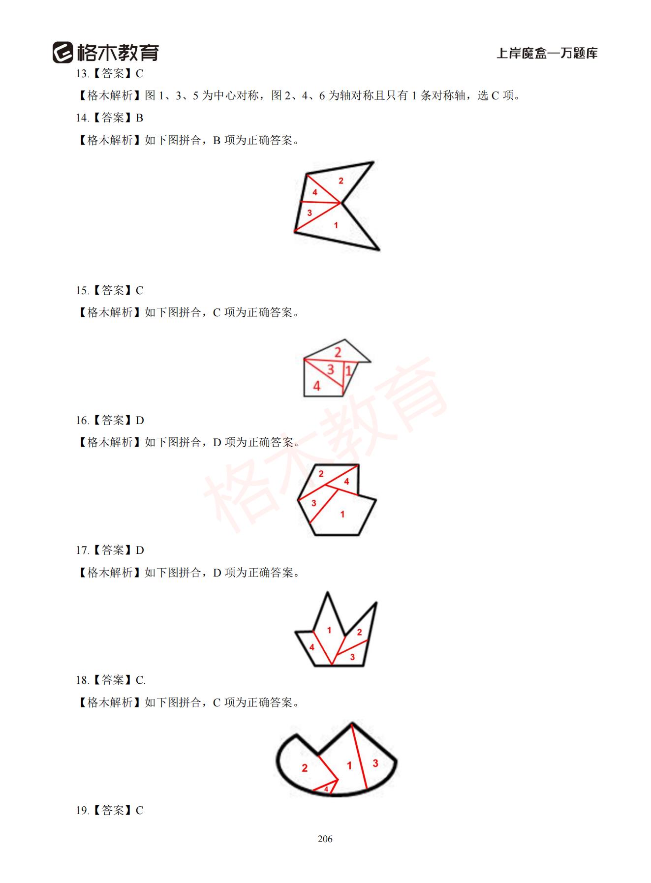 【下-判断+常识】-2021省考万题库题-解析_205.jpg