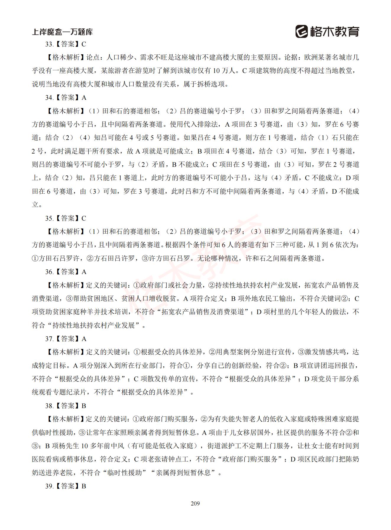 【下-判断+常识】-2021省考万题库题-解析_208.jpg