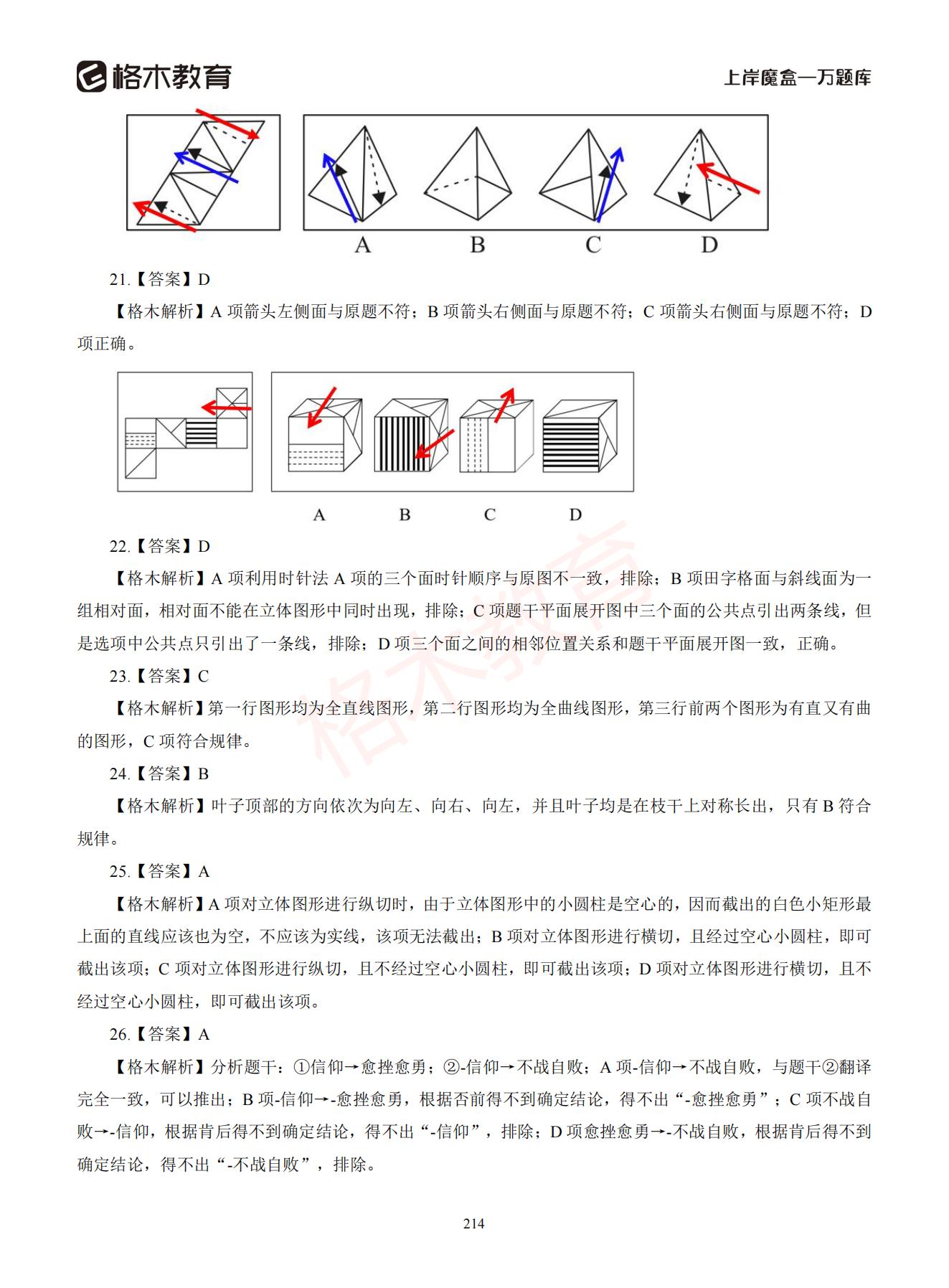 【下-判断+常识】-2021省考万题库题-解析_213.jpg