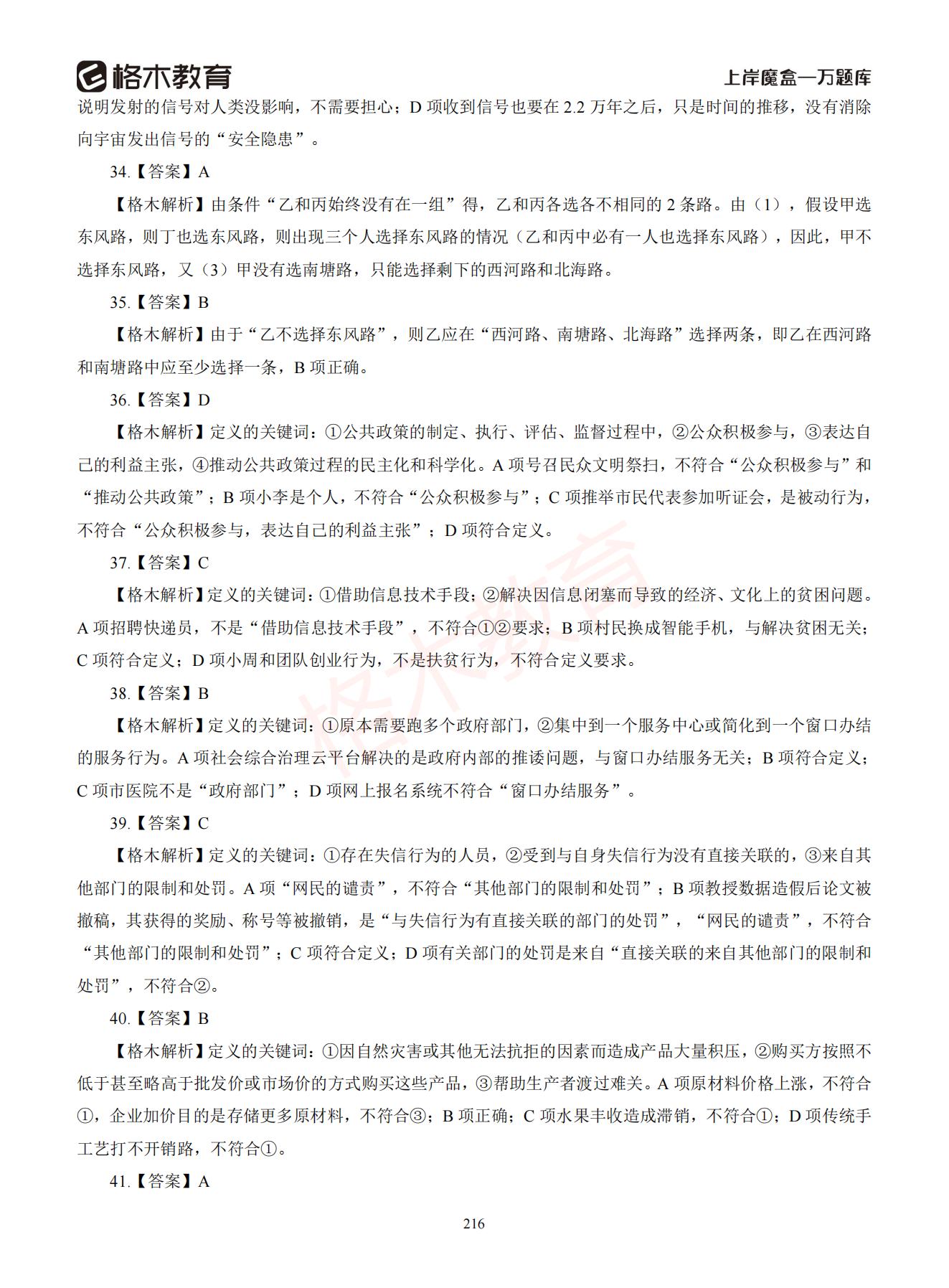 【下-判断+常识】-2021省考万题库题-解析_215.jpg