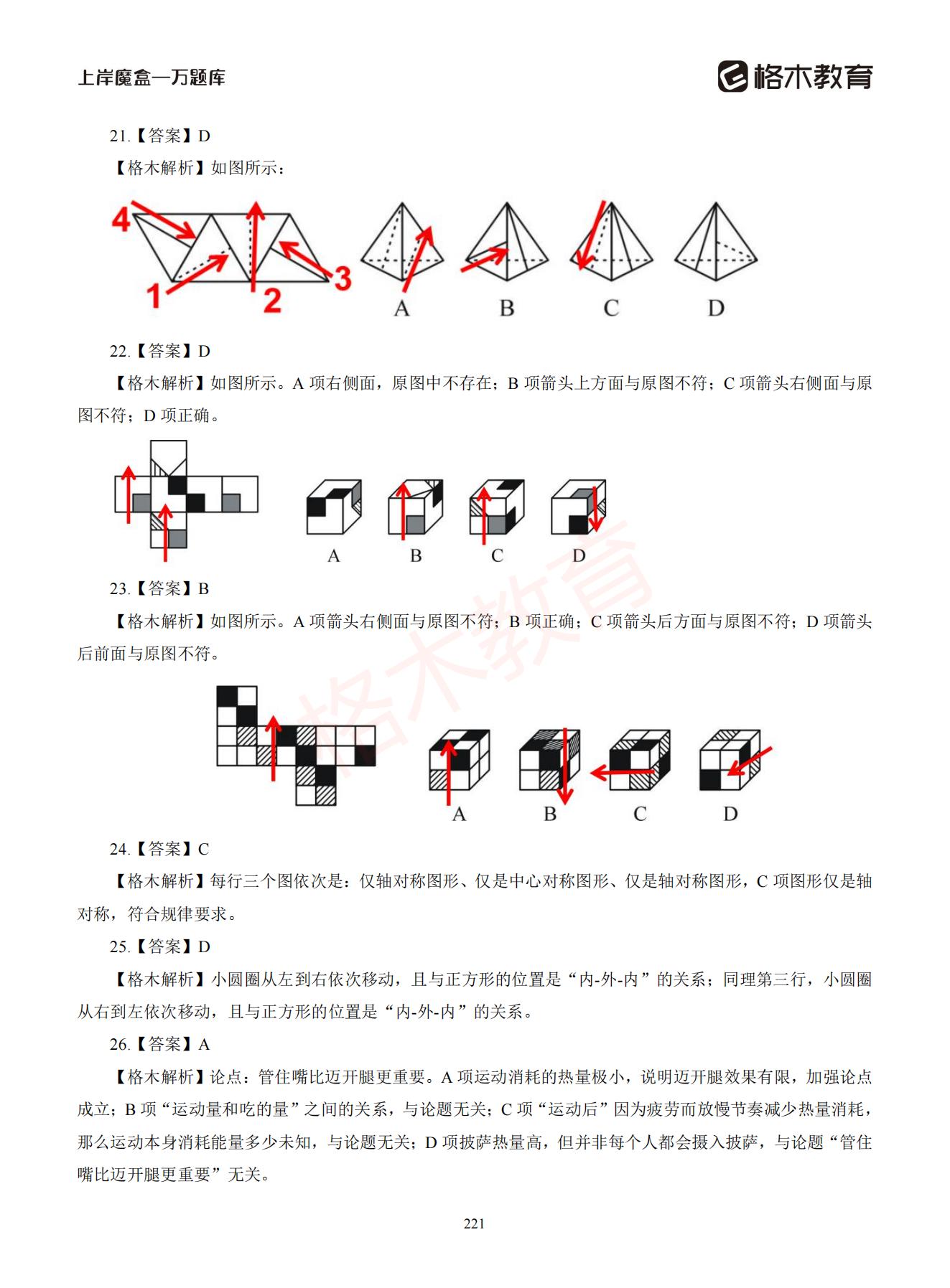 【下-判断+常识】-2021省考万题库题-解析_220.jpg