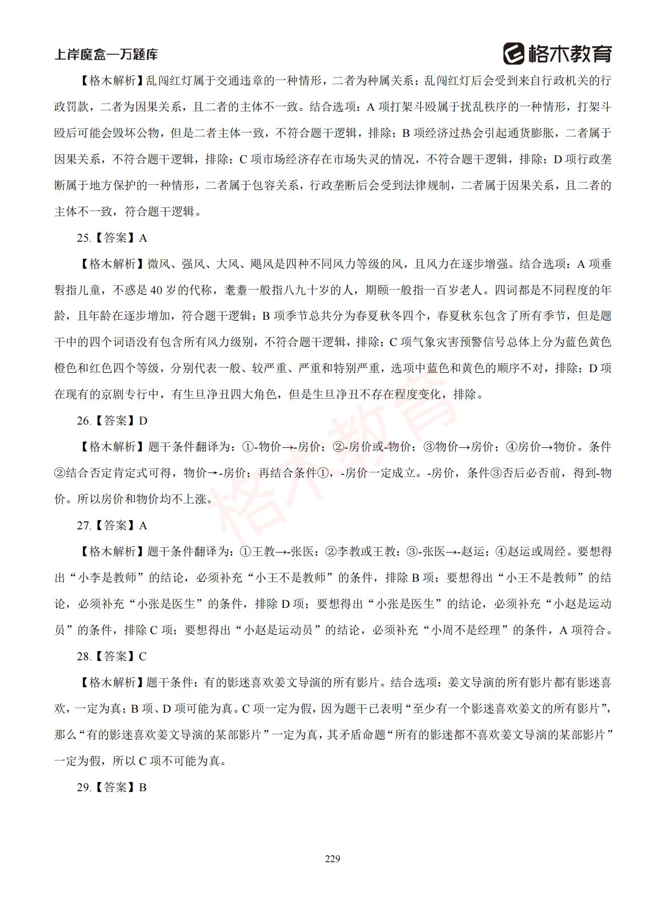 【下-判断+常识】-2021省考万题库题-解析_228.jpg