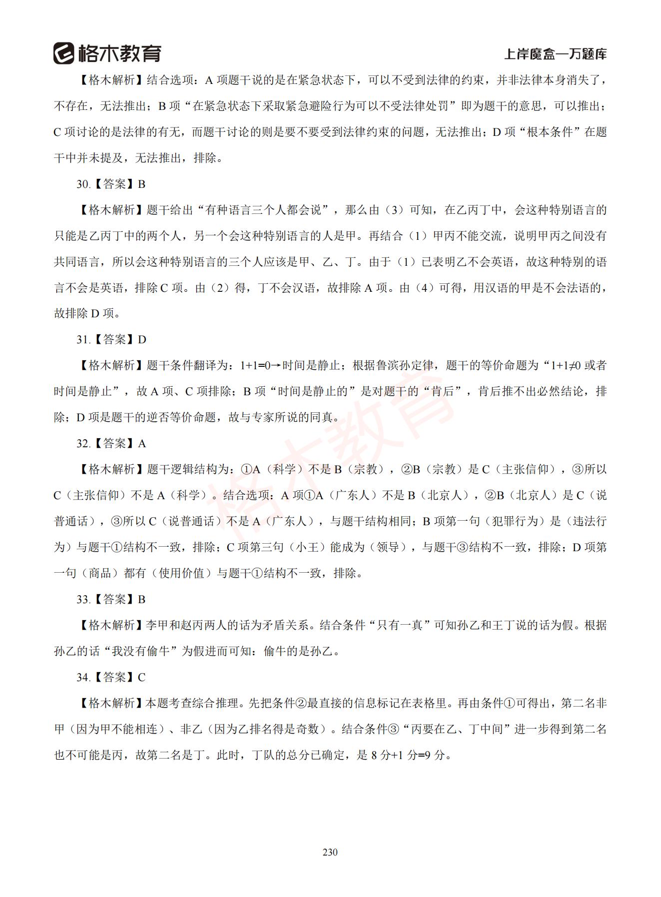 【下-判断+常识】-2021省考万题库题-解析_229.jpg