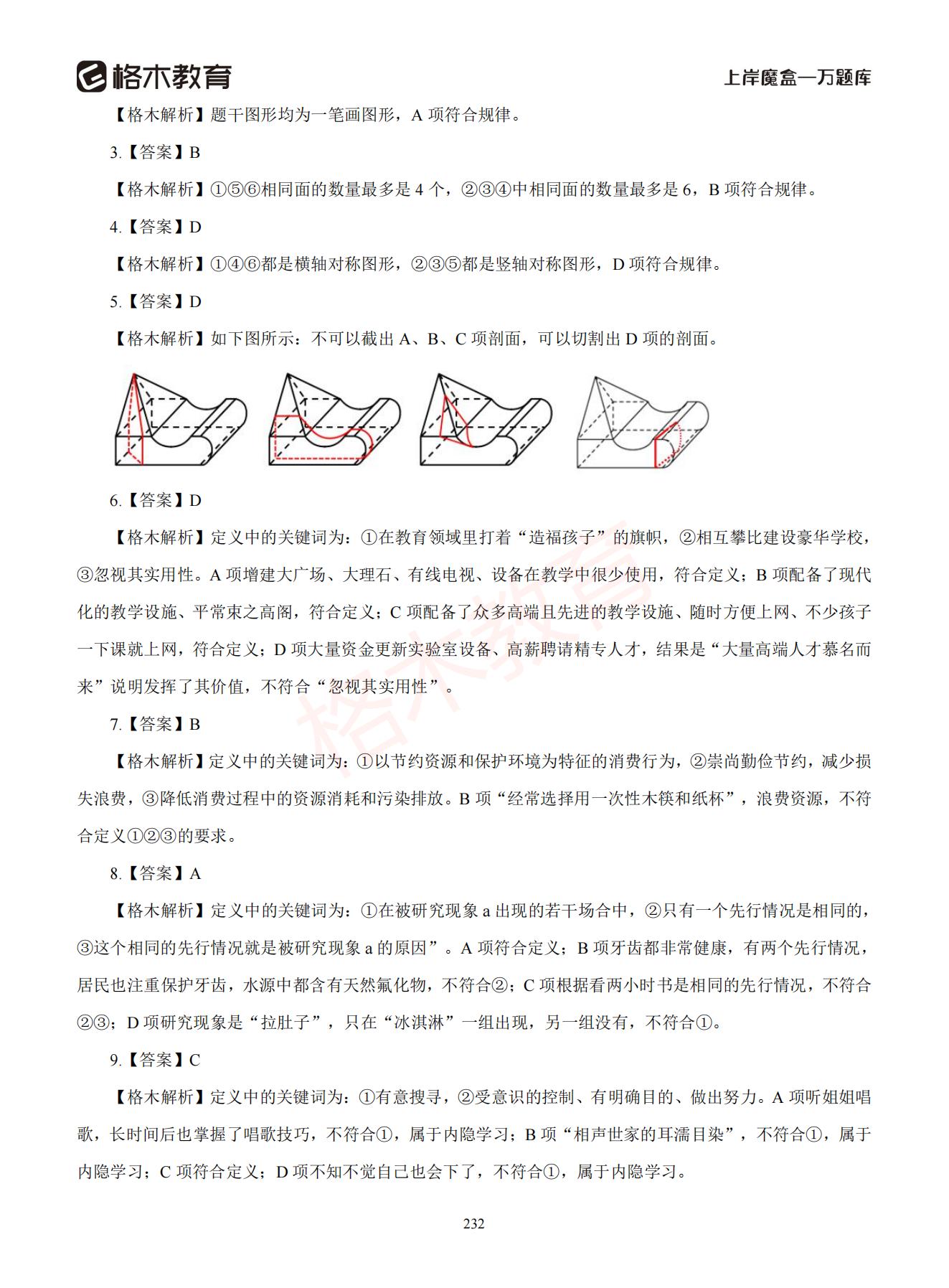 【下-判断+常识】-2021省考万题库题-解析_231.jpg