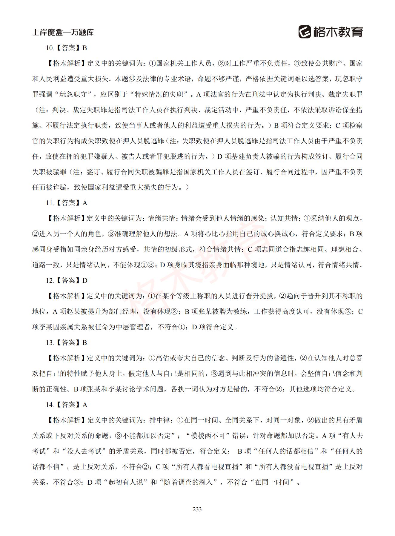 【下-判断+常识】-2021省考万题库题-解析_232.jpg