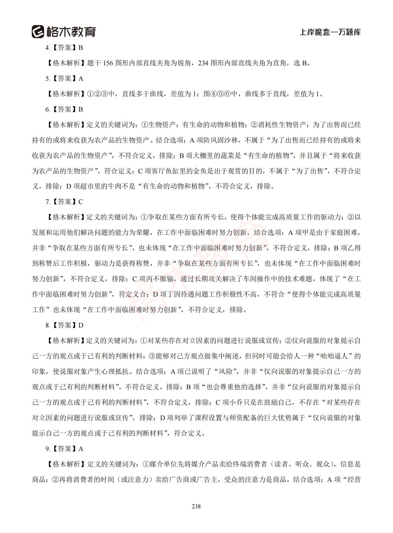 【下-判断+常识】-2021省考万题库题-解析_237.jpg