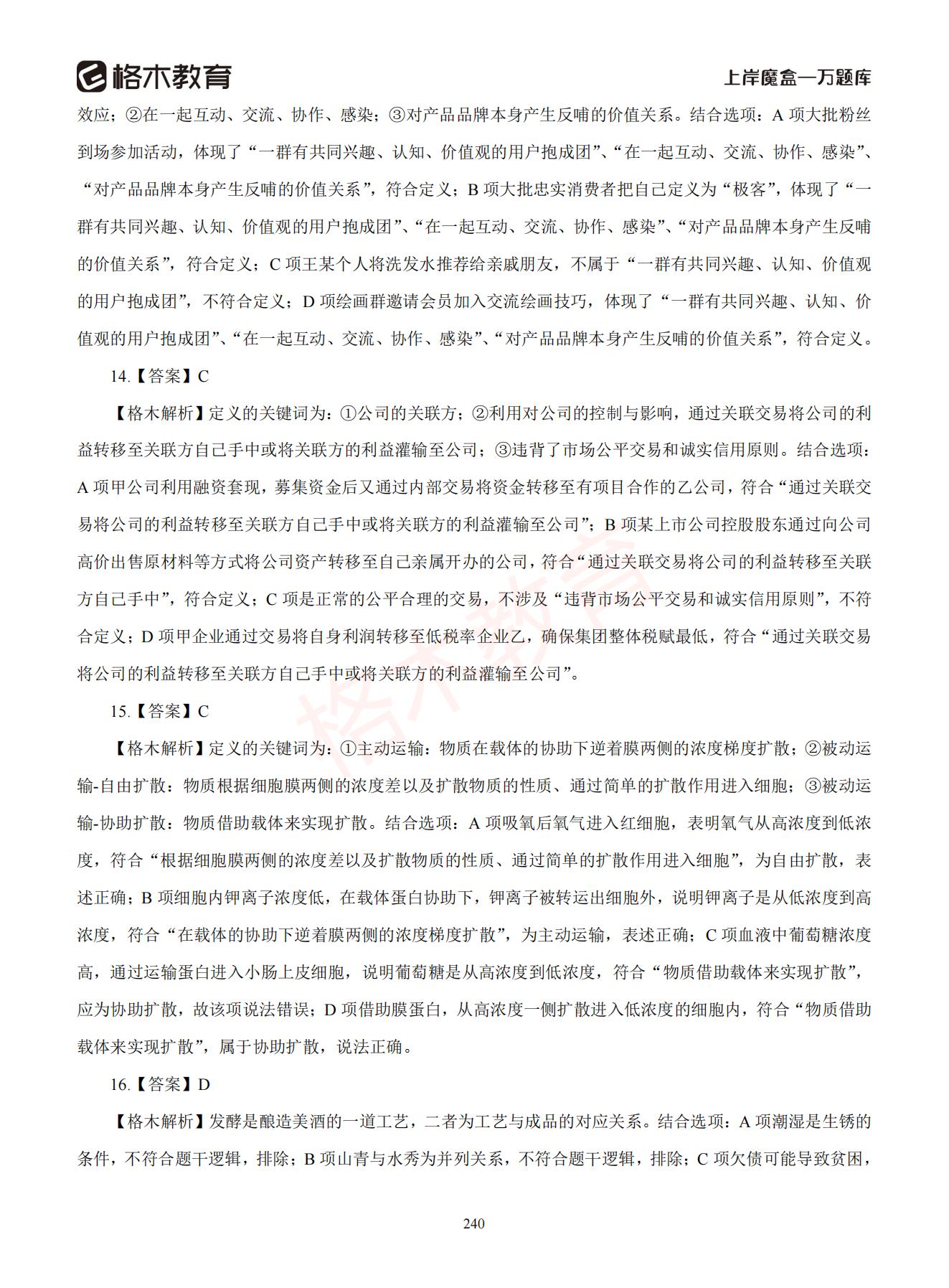 【下-判断+常识】-2021省考万题库题-解析_239.jpg