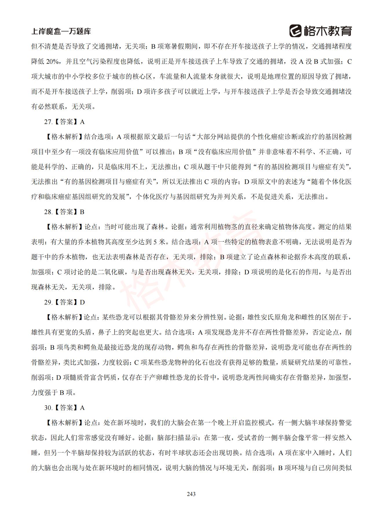 【下-判断+常识】-2021省考万题库题-解析_242.jpg