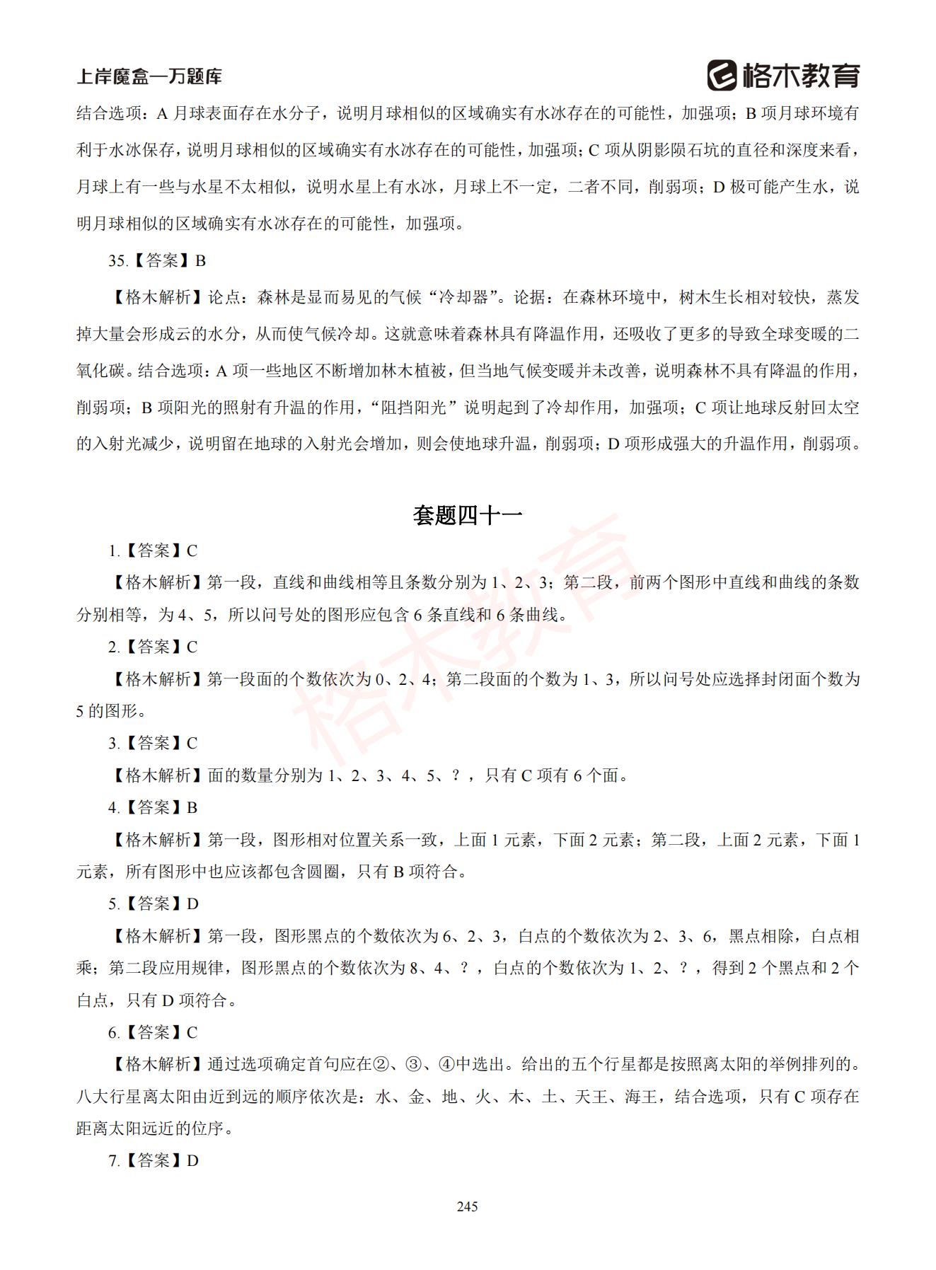 【下-判断+常识】-2021省考万题库题-解析_244.jpg