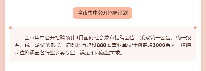 2022年武汉市直事业编招3000人+，4月发布考试公告图2