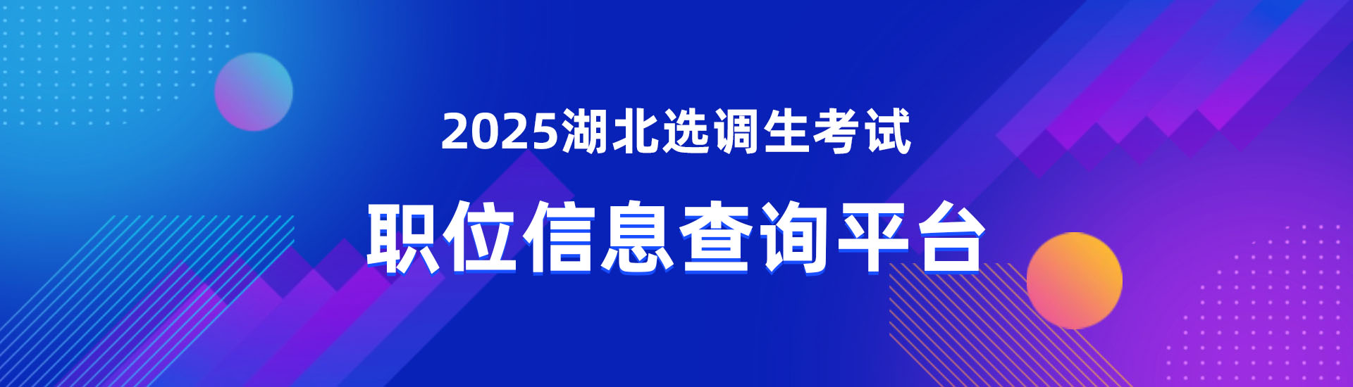 职位信息查询